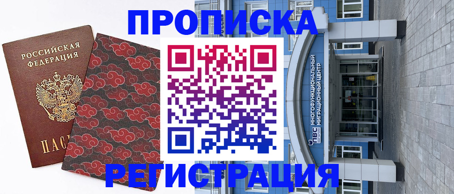 прописка от собственника в Первоуральске